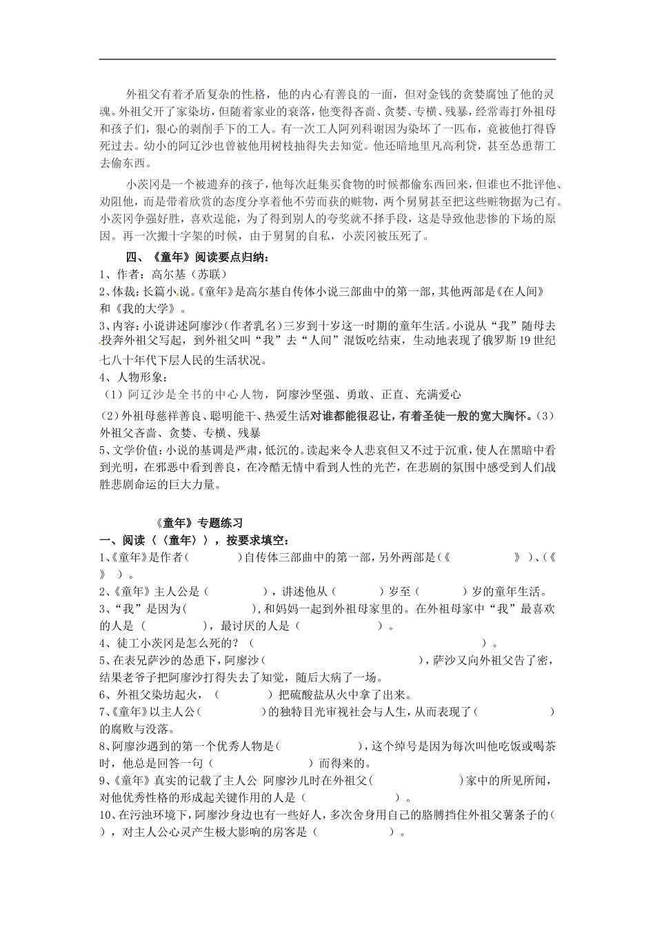 广东省深圳市文汇中学七年级语文下册《童年》复习-新人教版_第2页