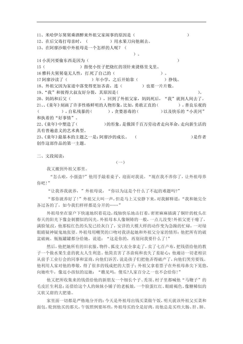 广东省深圳市文汇中学七年级语文下册《童年》复习-新人教版_第3页