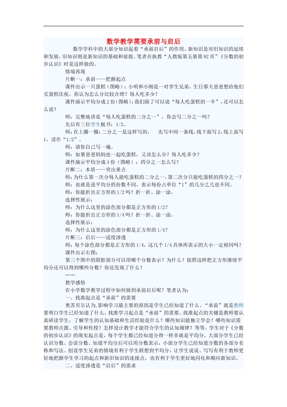 初中数学教学论文-数学教学需要承前与启后_第1页