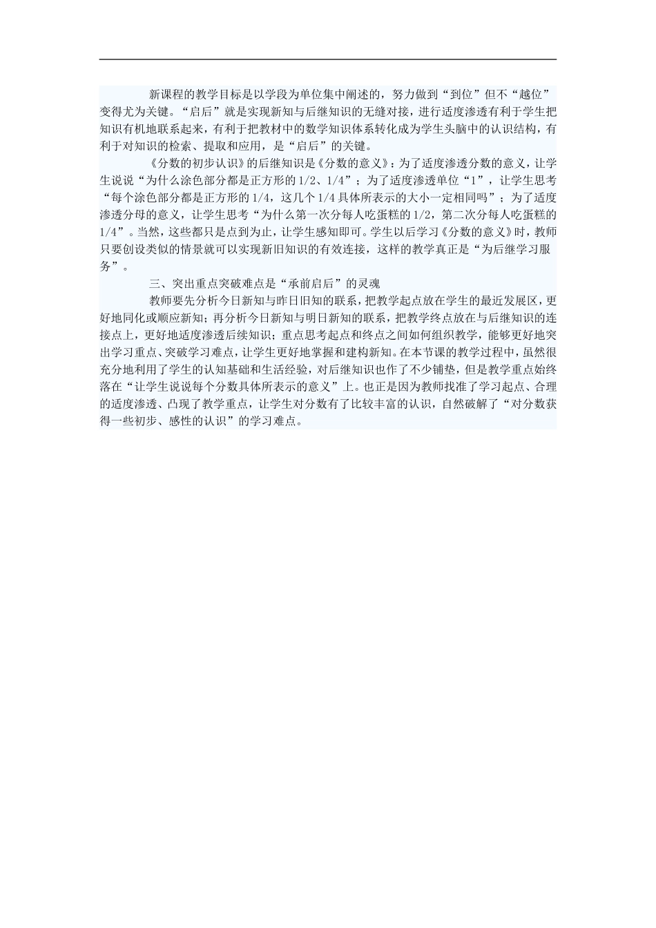初中数学教学论文-数学教学需要承前与启后_第2页
