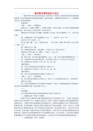 初中数学教学论文-数学教学需要承前与启后