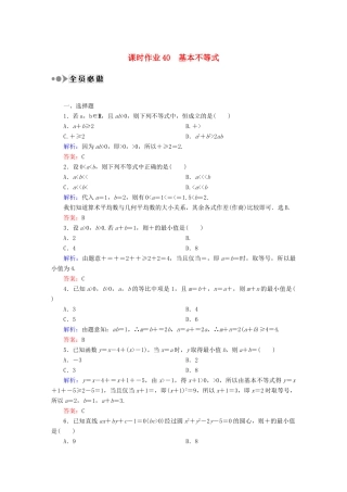 （新课标）高考数学大一轮复习 6.4基本不等式课时作业 理-人教版高三全册数学试题