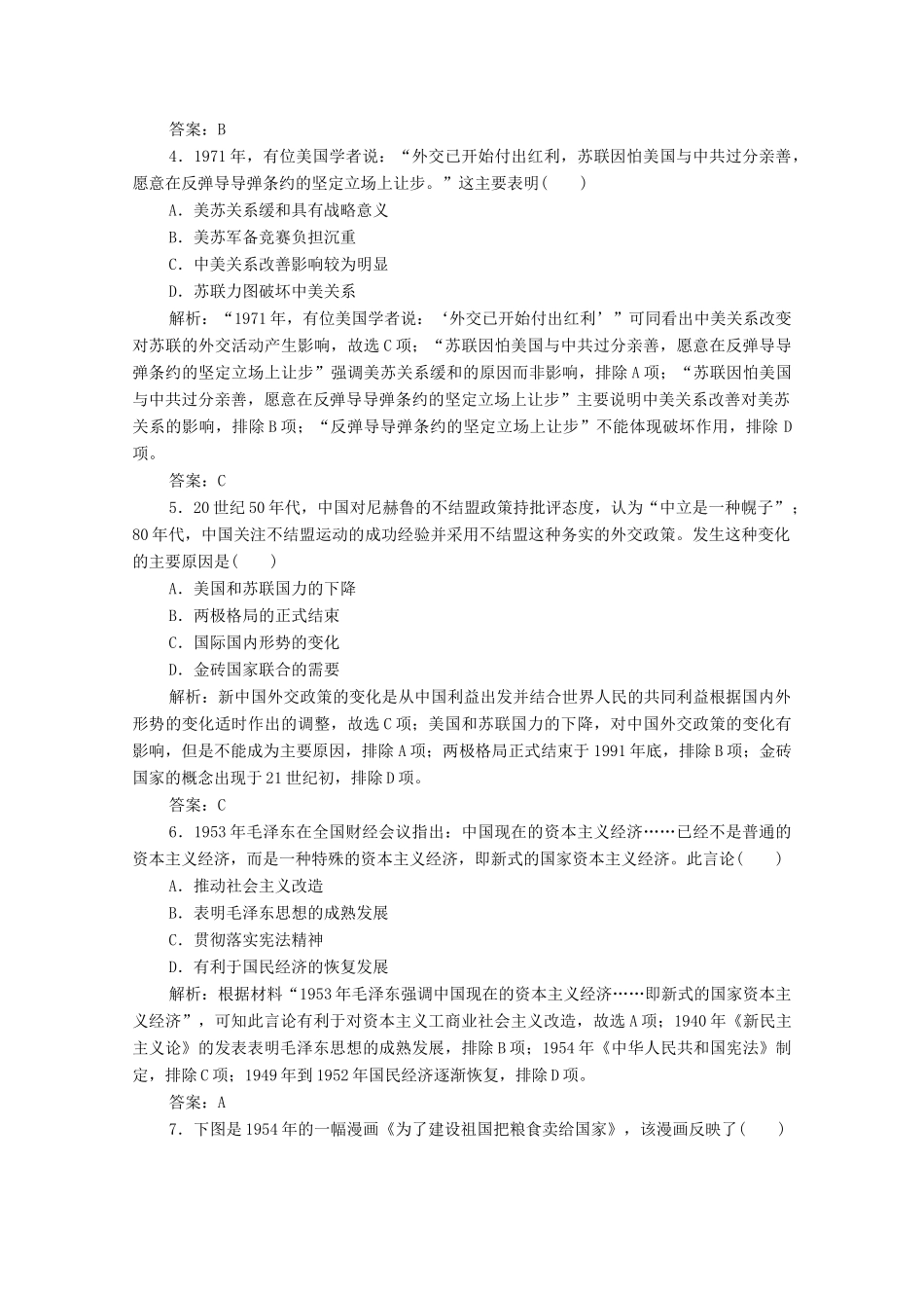 高考历史大二轮复习 第一部分 模块三 现代史 专题十一 新中国的现代化探索与民族复兴练习-人教版高三全册历史试题_第2页