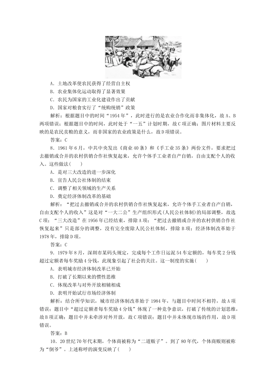 高考历史大二轮复习 第一部分 模块三 现代史 专题十一 新中国的现代化探索与民族复兴练习-人教版高三全册历史试题_第3页