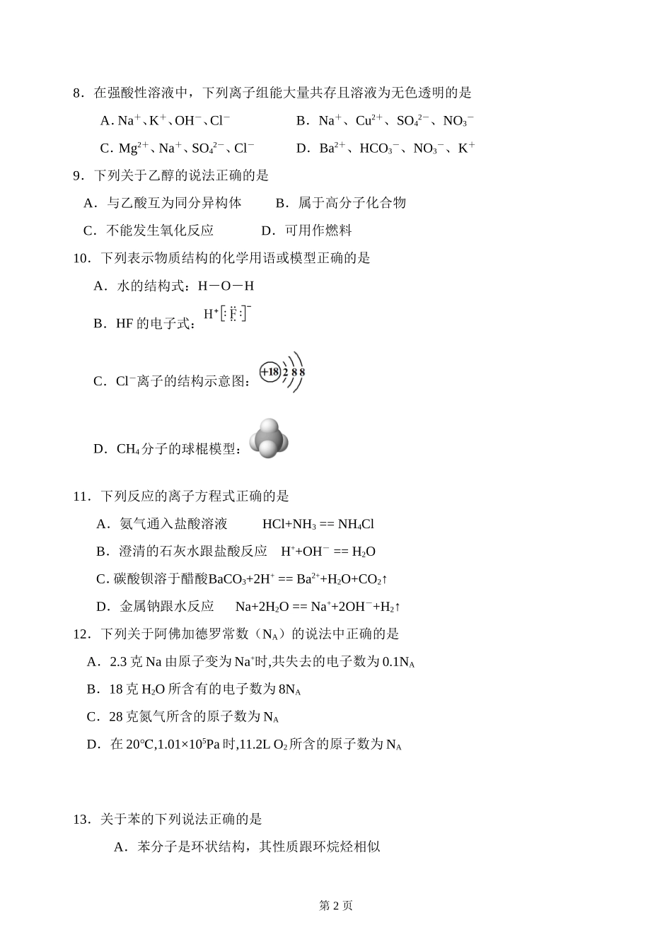 2015省港中高一期末考试化学试题_第2页