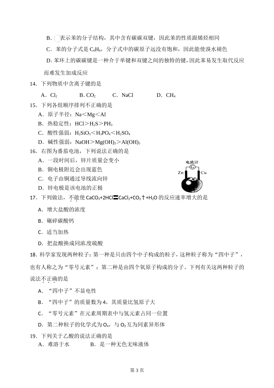 2015省港中高一期末考试化学试题_第3页