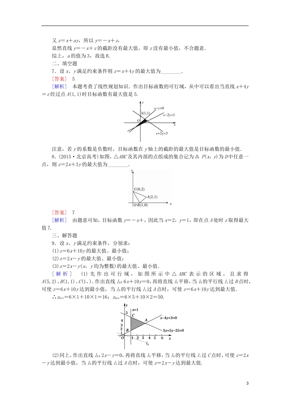 高中数学 第3章 不等式 4 简单线性规划 第2课时 简单线性规划同步练习 北师大版必修5-北师大版高二必修5数学试题_第3页