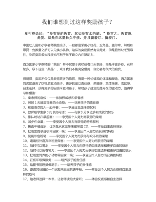 我们谁想到过这样奖励孩子？真后悔没早点看到
