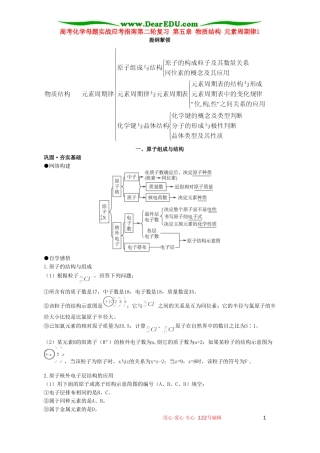 高考化学母题实战应考指南第二轮复习 第五章 物质结构 元素周期律1
