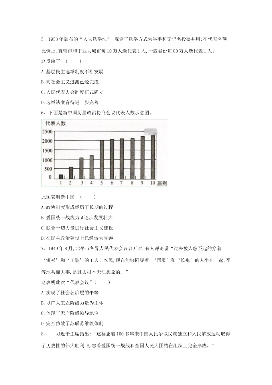 高一历史寒假作业（25）新中国的民主政治建设（含解析）新人教版-新人教版高一全册历史试题_第2页