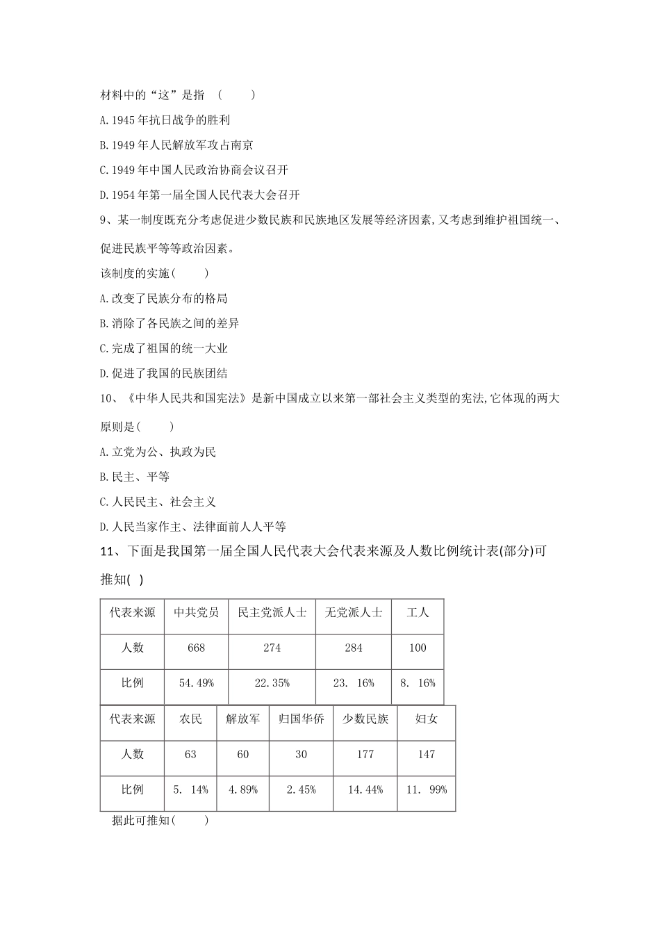 高一历史寒假作业（25）新中国的民主政治建设（含解析）新人教版-新人教版高一全册历史试题_第3页