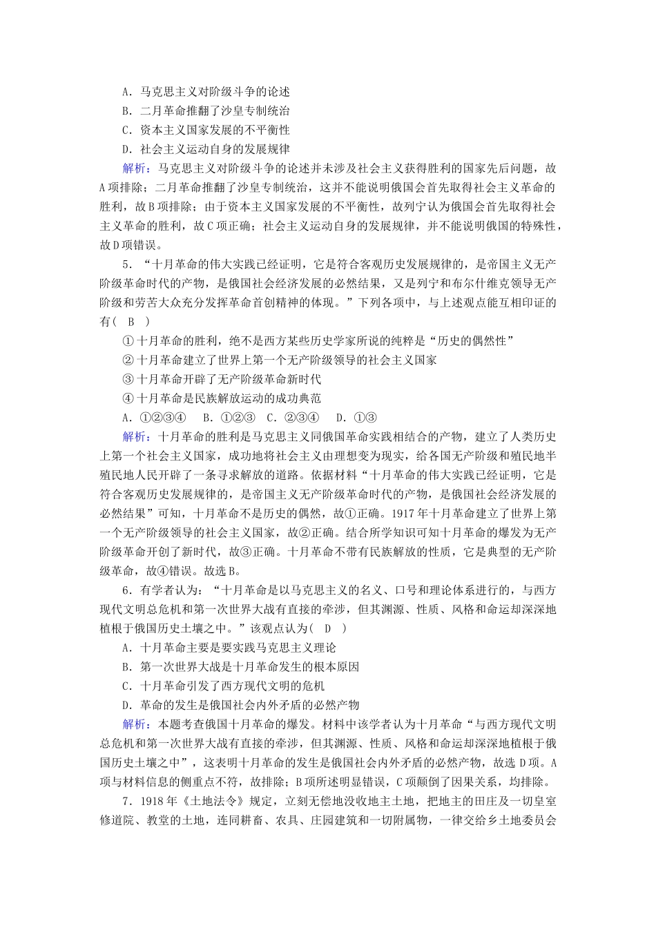 高中历史 第五单元 从科学社会主义理论到社会主义制度的建立 第19课 俄国十月革命的胜利跟踪检测（含解析）新人教版必修1-新人教版高一必修1历史试题_第2页