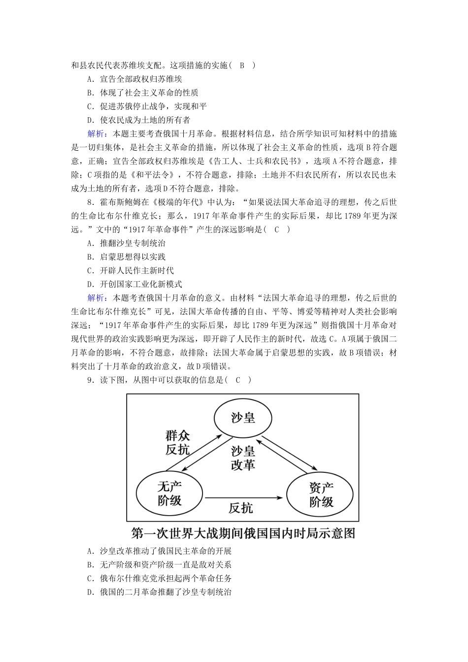 高中历史 第五单元 从科学社会主义理论到社会主义制度的建立 第19课 俄国十月革命的胜利跟踪检测（含解析）新人教版必修1-新人教版高一必修1历史试题_第3页