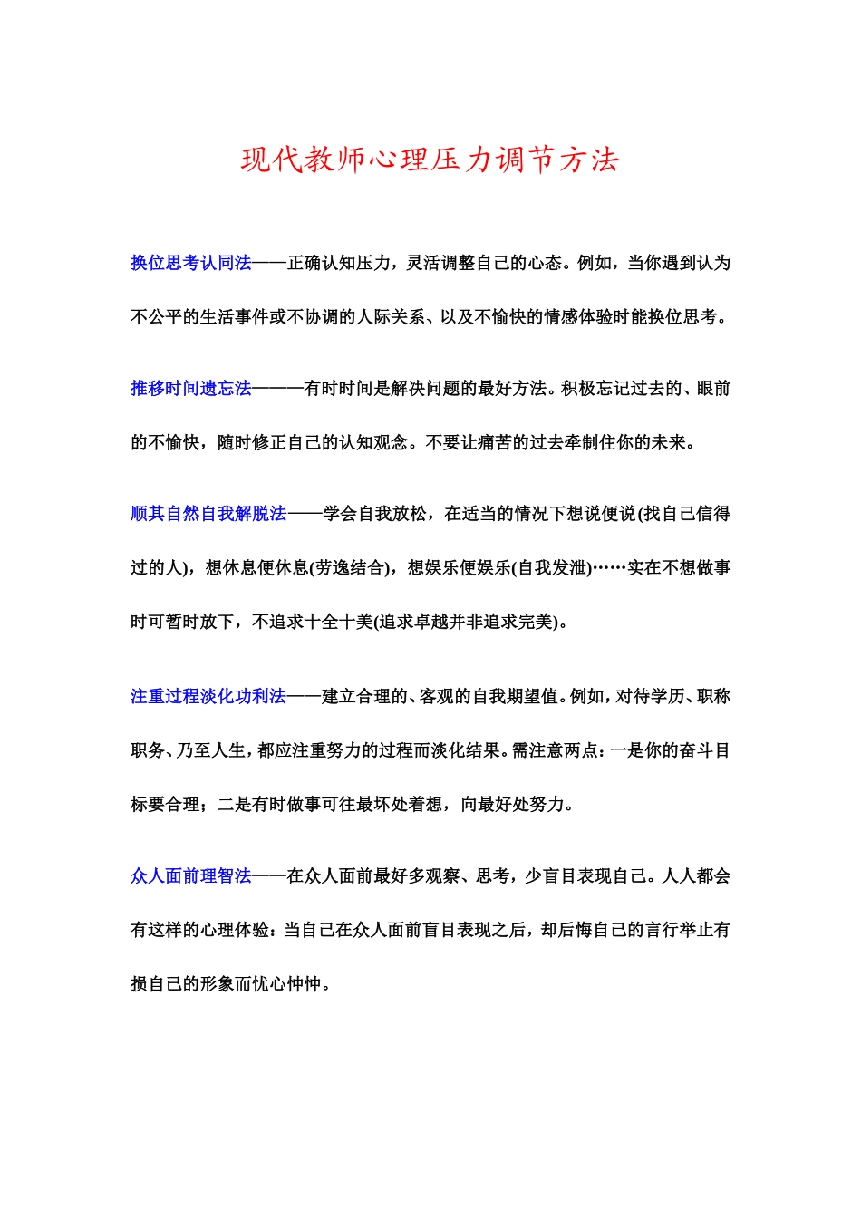 现代教师心理压力调节方法_第1页