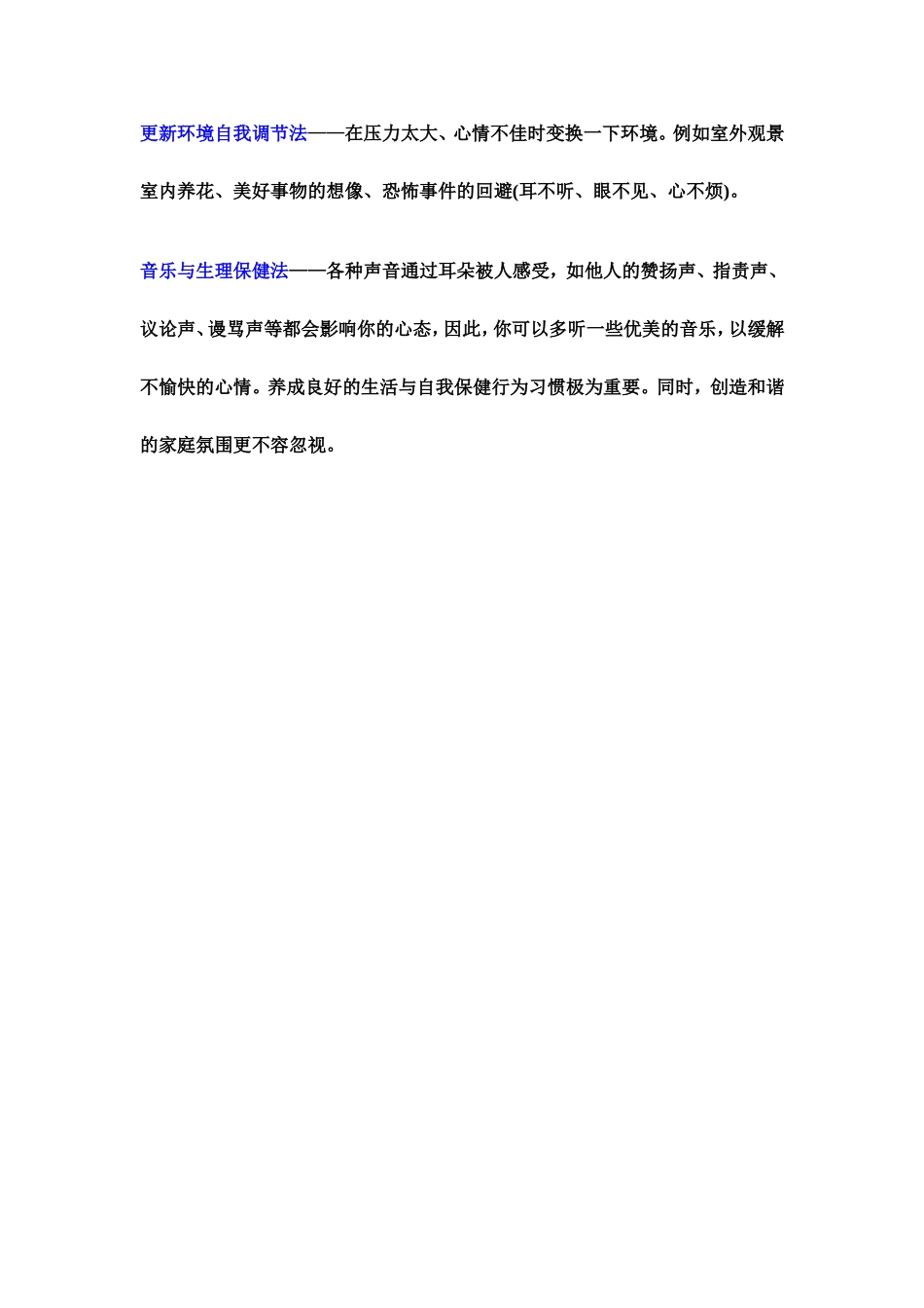 现代教师心理压力调节方法_第2页