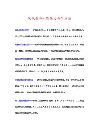 现代教师心理压力调节方法