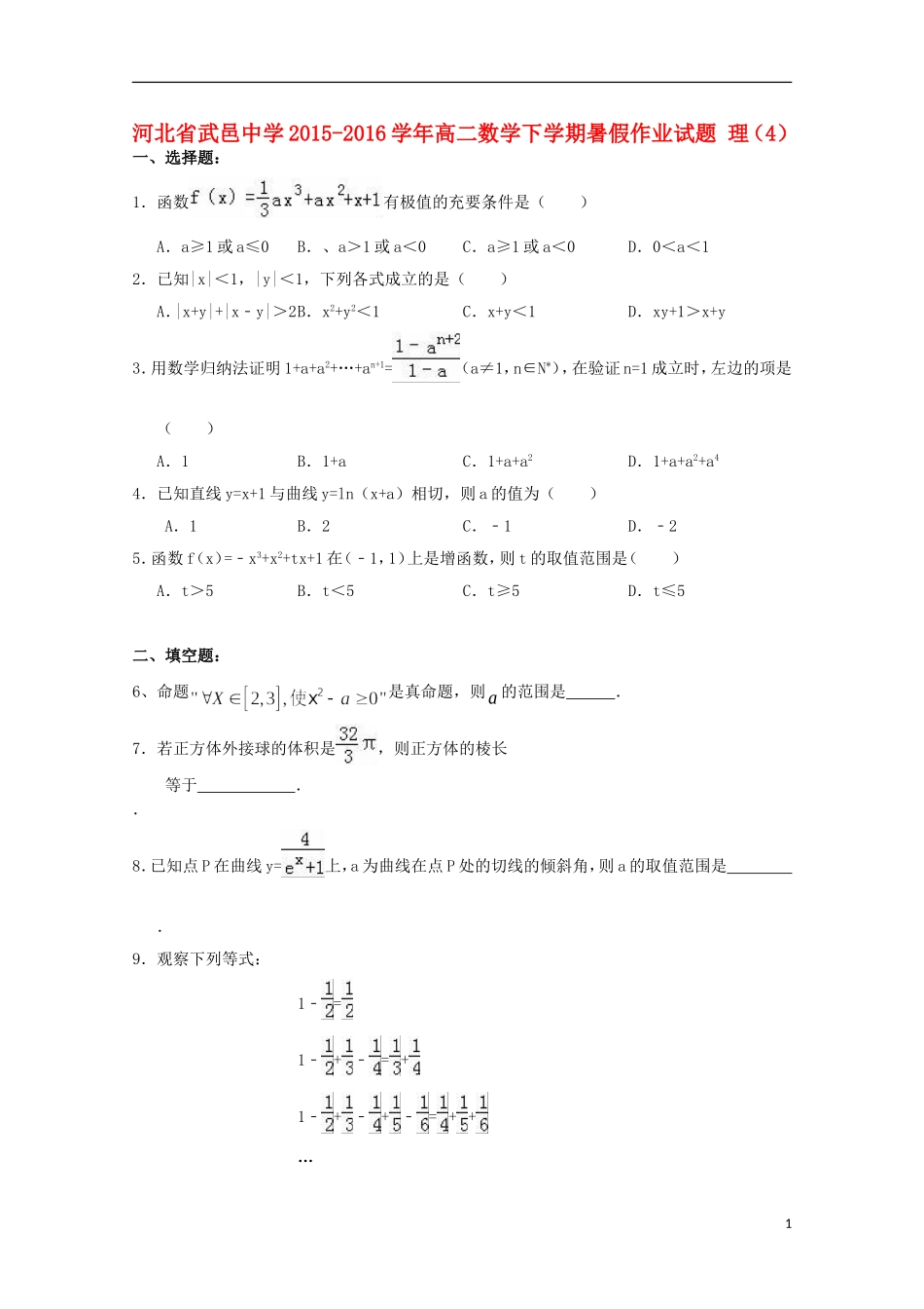 高二数学下学期暑假作业试题 理（4）-人教版高二全册数学试题_第1页