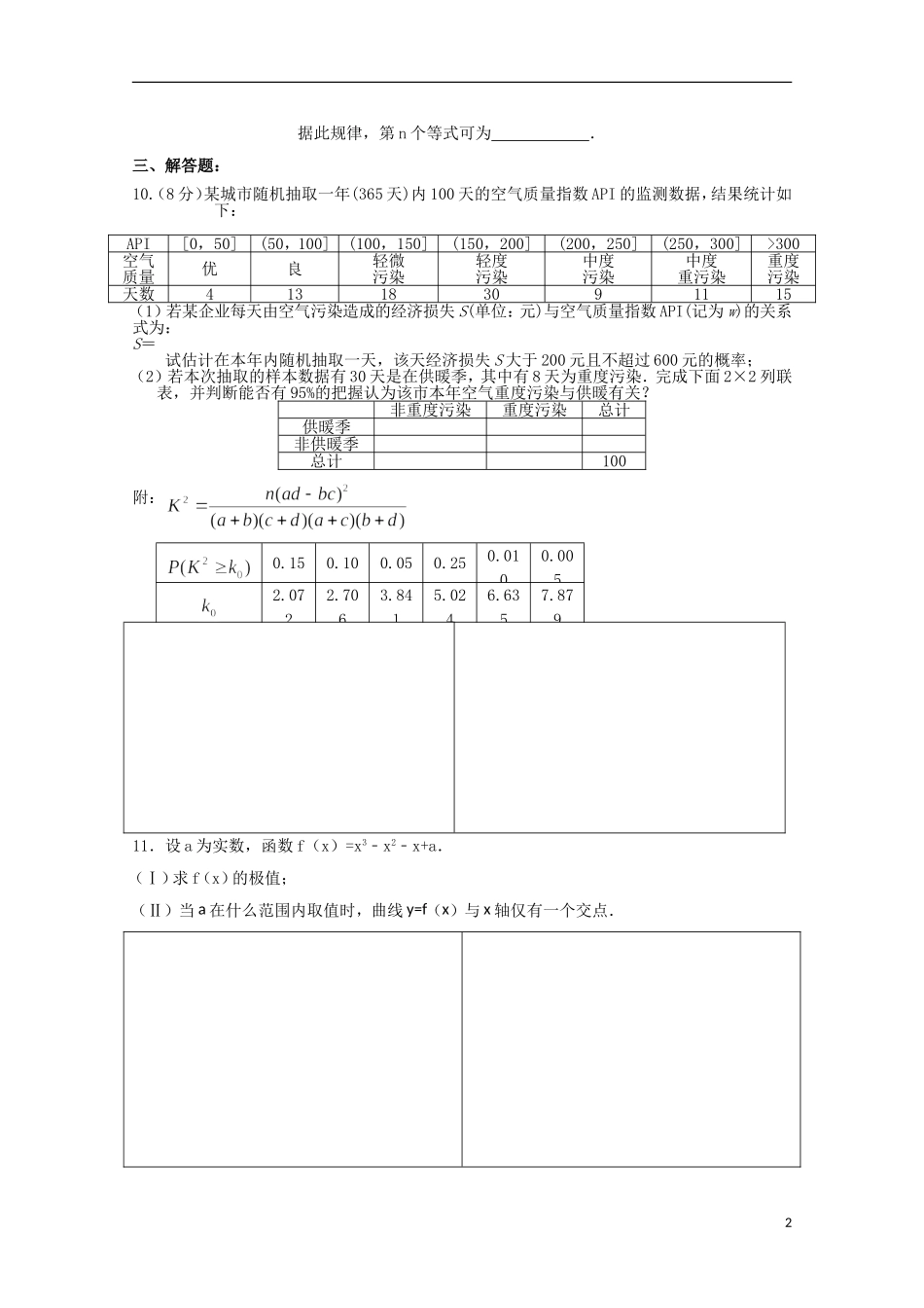 高二数学下学期暑假作业试题 理（4）-人教版高二全册数学试题_第2页