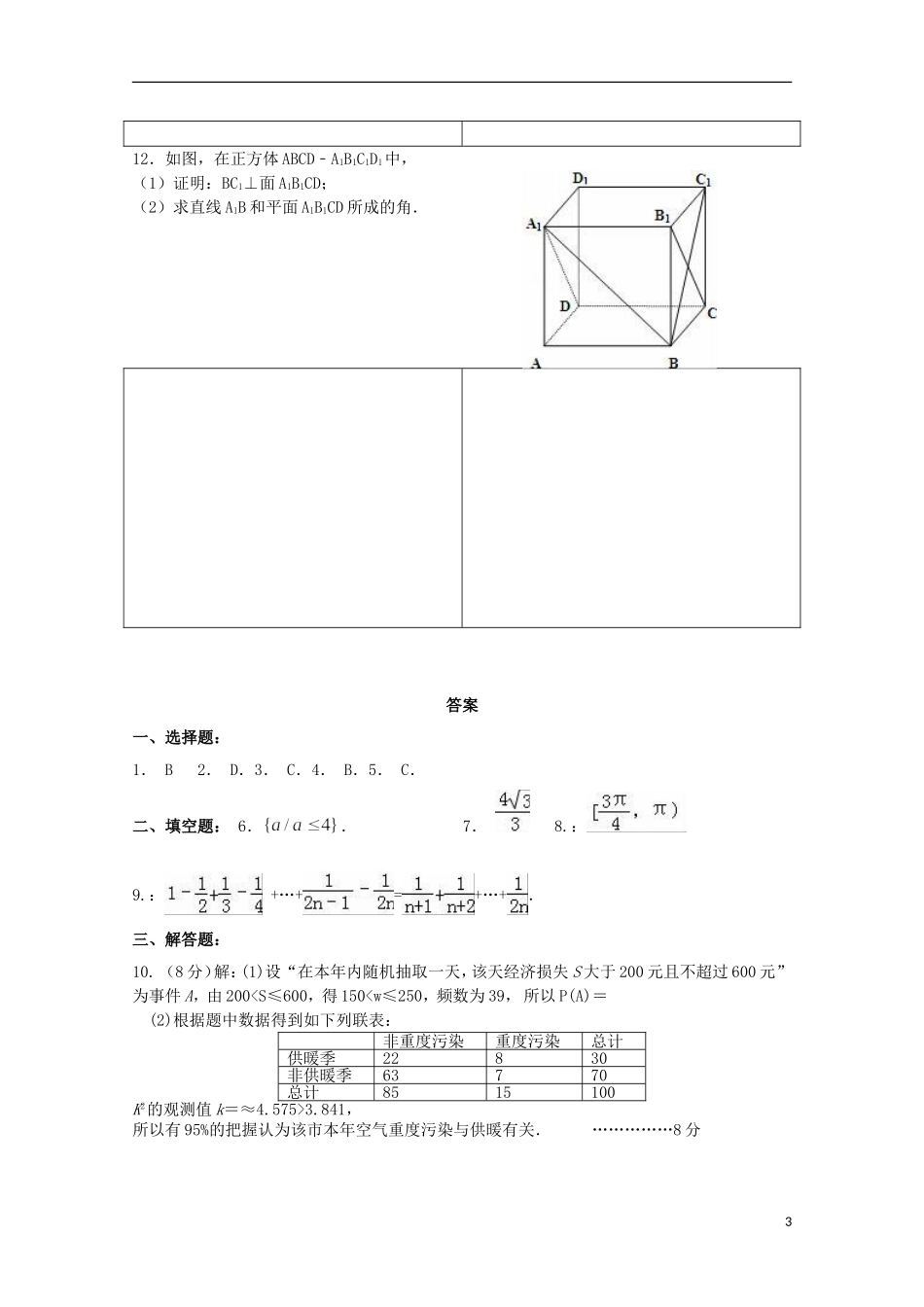 高二数学下学期暑假作业试题 理（4）-人教版高二全册数学试题_第3页