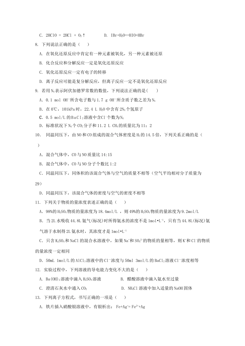 广西陆川县高一化学上学期期中试题-人教版高一全册化学试题_第2页