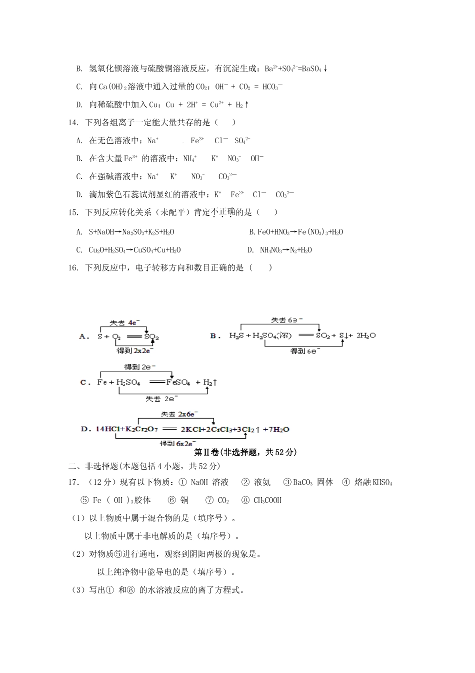 广西陆川县高一化学上学期期中试题-人教版高一全册化学试题_第3页