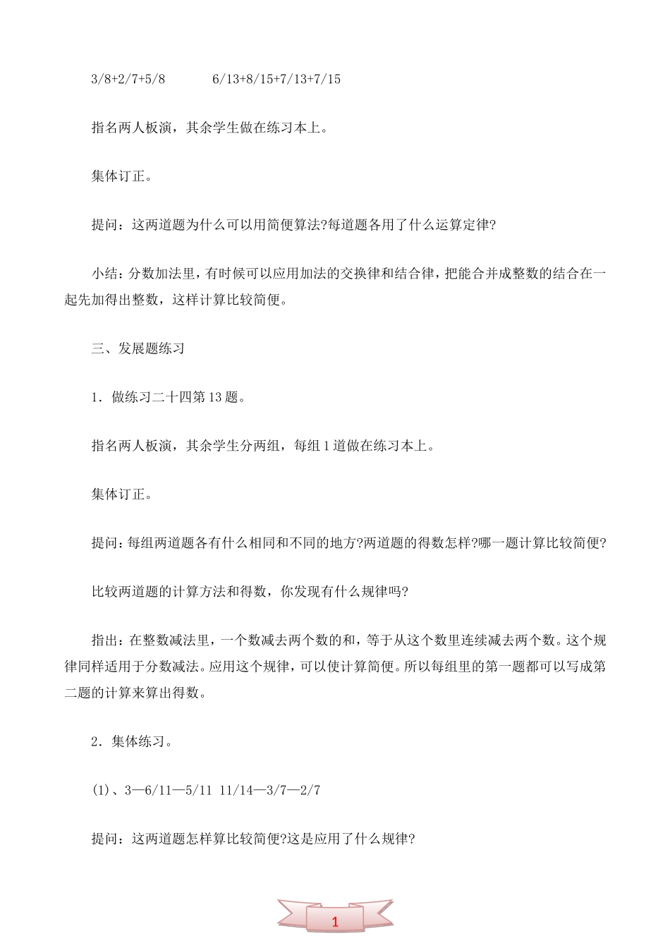 五年级数学下册教案：分数加、减法简便计算练习_第2页