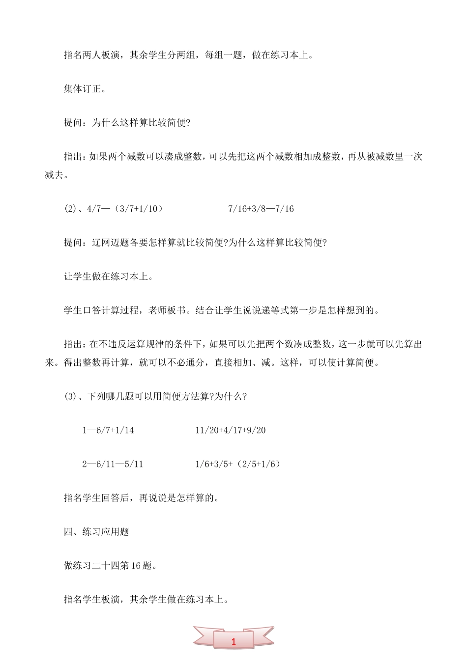 五年级数学下册教案：分数加、减法简便计算练习_第3页