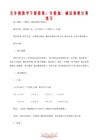 五年级数学下册教案：分数加、减法简便计算练习