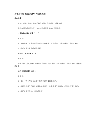 混合运算知识点归纳