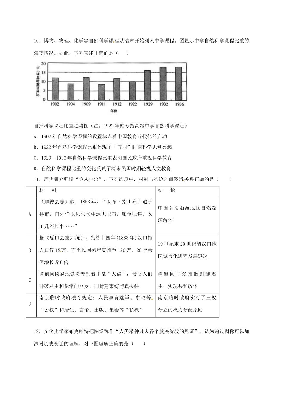 高中历史 4.1 物质生活和社会变迁B课时训练 人民版必修2-人民版高一必修2历史试题_第3页