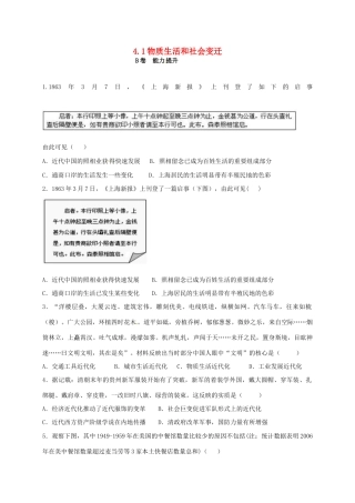 高中历史 4.1 物质生活和社会变迁B课时训练 人民版必修2-人民版高一必修2历史试题