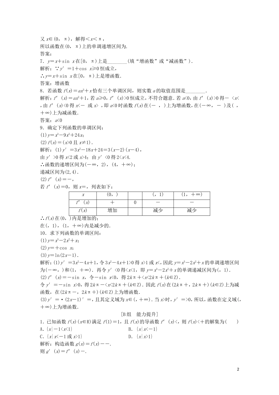 高中数学 第三章 导数应用 1 函数的单调性与极值 1.1 导数与函数的单调性课后巩固提升 北师大版选修2-2-北师大版高二选修2-2数学试题_第2页