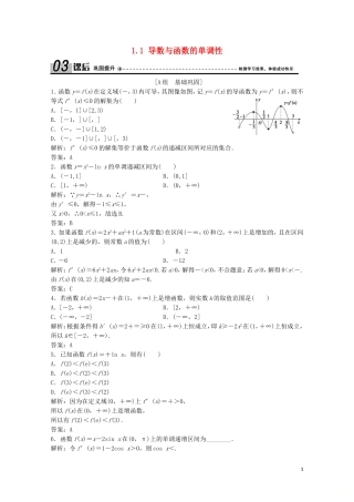 高中数学 第三章 导数应用 1 函数的单调性与极值 1.1 导数与函数的单调性课后巩固提升 北师大版选修2-2-北师大版高二选修2-2数学试题