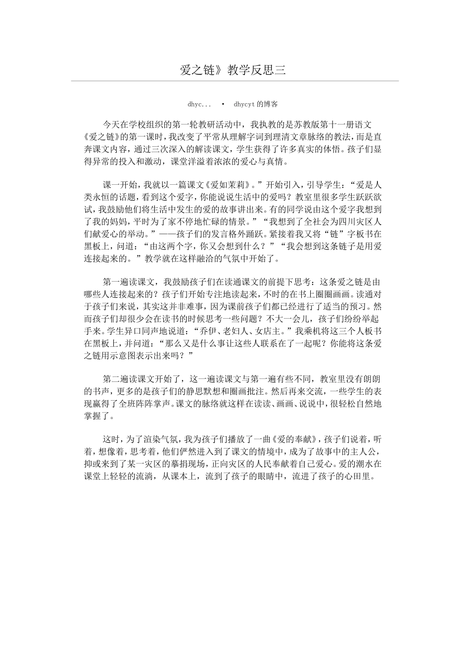 爱之链的教学反思_第1页