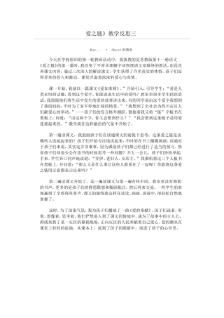 爱之链的教学反思