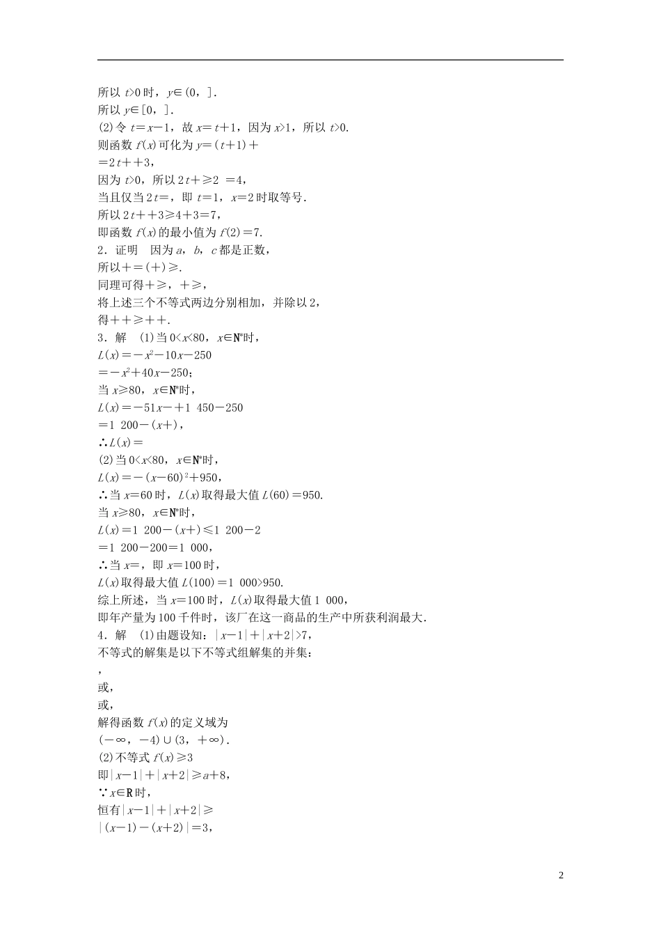 （浙江专用）高考数学 专题六 不等式 第44练 绝对值不等式练习-人教版高三全册数学试题_第2页