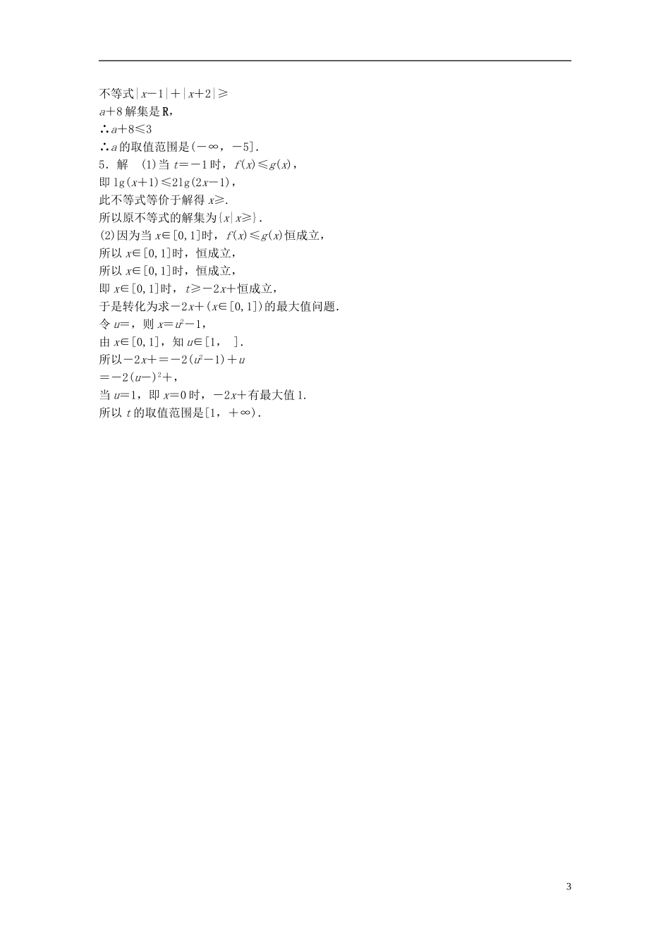 （浙江专用）高考数学 专题六 不等式 第44练 绝对值不等式练习-人教版高三全册数学试题_第3页
