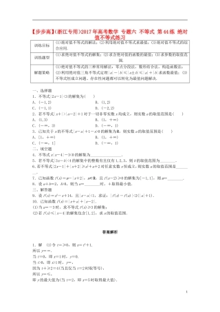 （浙江专用）高考数学 专题六 不等式 第44练 绝对值不等式练习-人教版高三全册数学试题