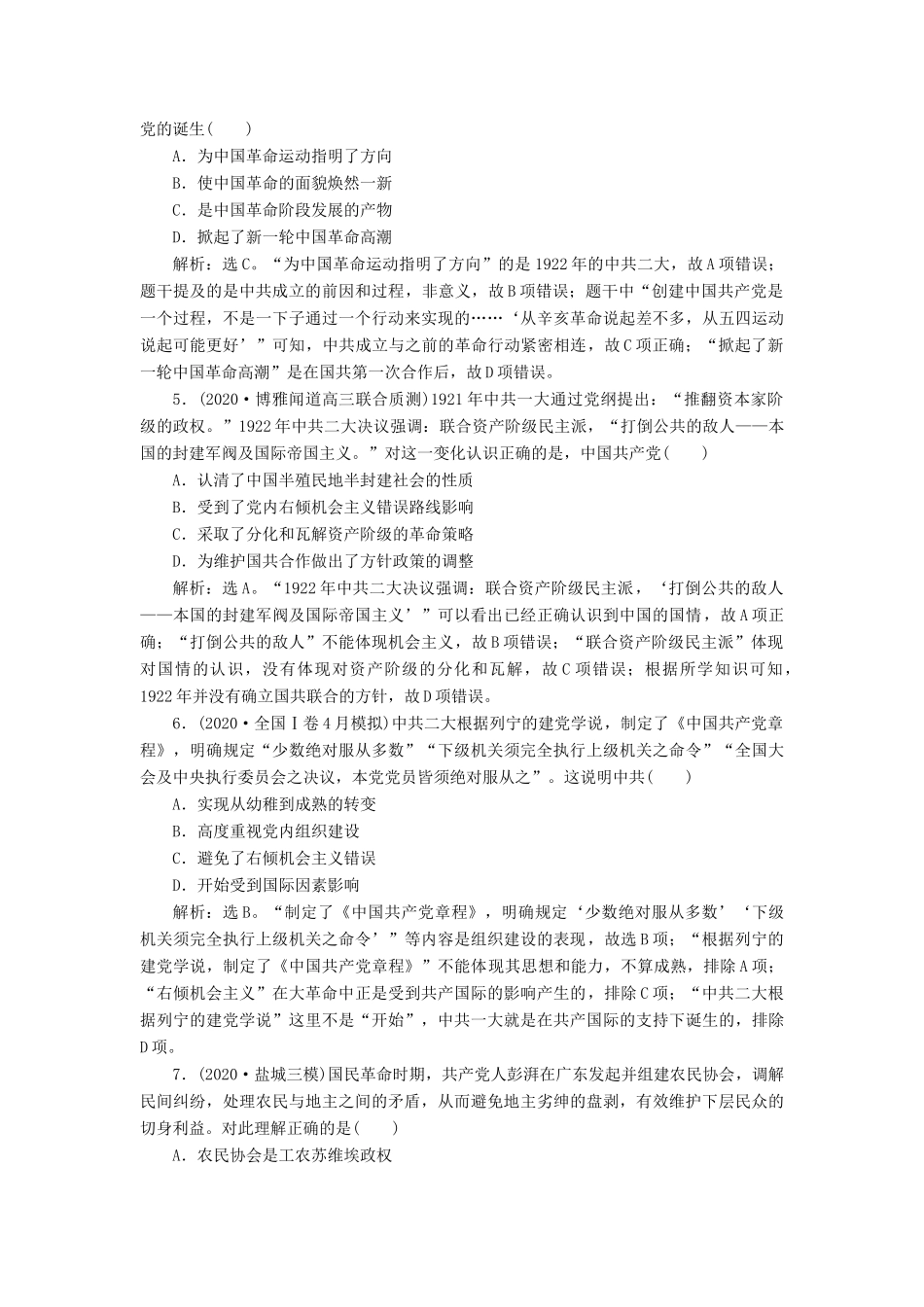 （通史版）高考历史一轮复习 阶段八 中国近代化的新探索——五四运动至中华人民共和国成立前 第1讲 从五四运动到国共十年对峙高效作业 人民版-人民版高三全册历史试题_第2页