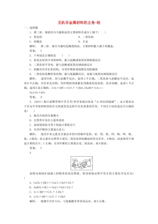 高中化学 4.1 无机非金属材料的主角-硅课时作业 新人教版必修1-新人教版高一必修1化学试题