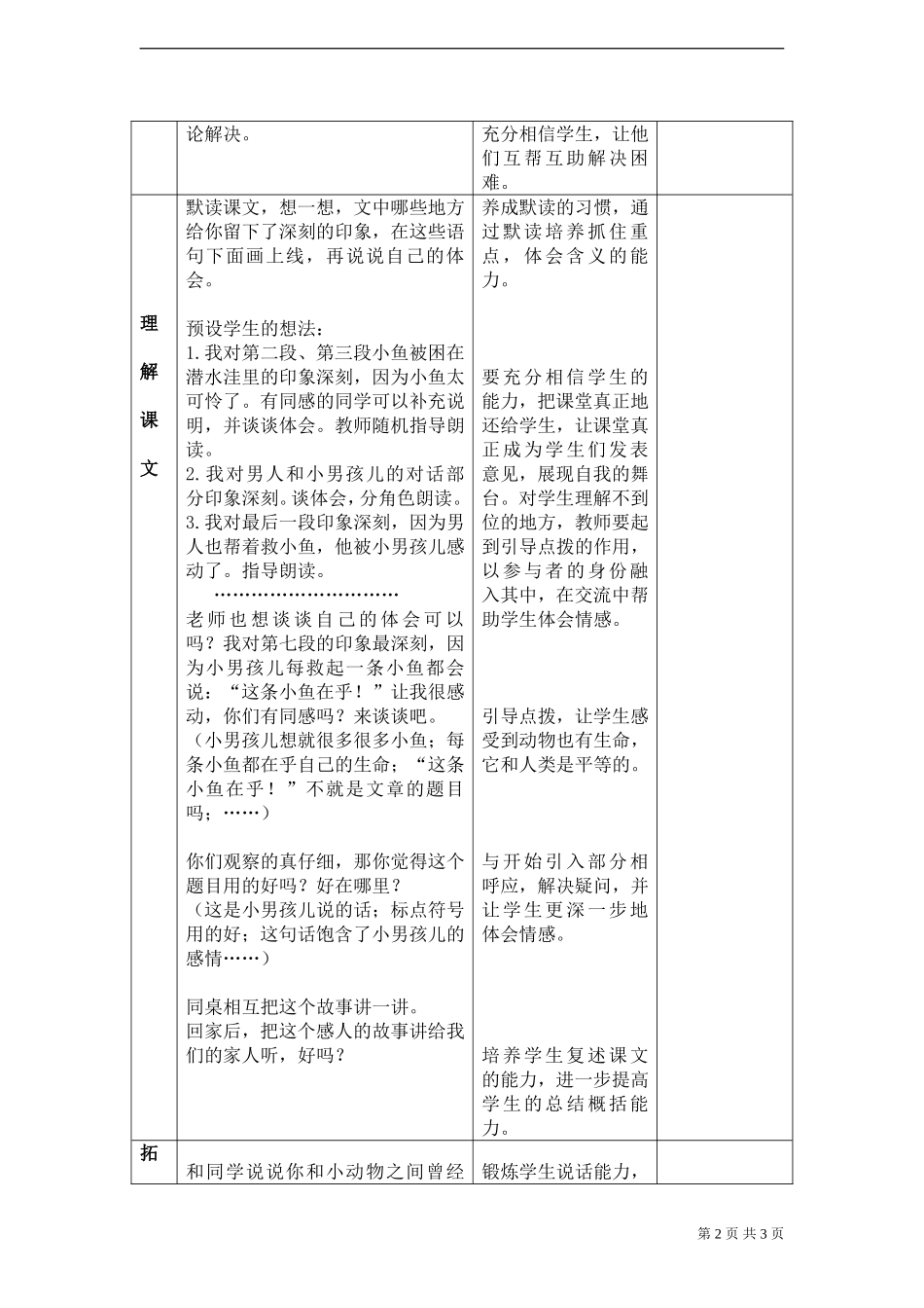 《这条小鱼在乎》教案2_第2页
