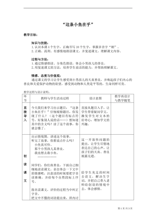 《这条小鱼在乎》教案2
