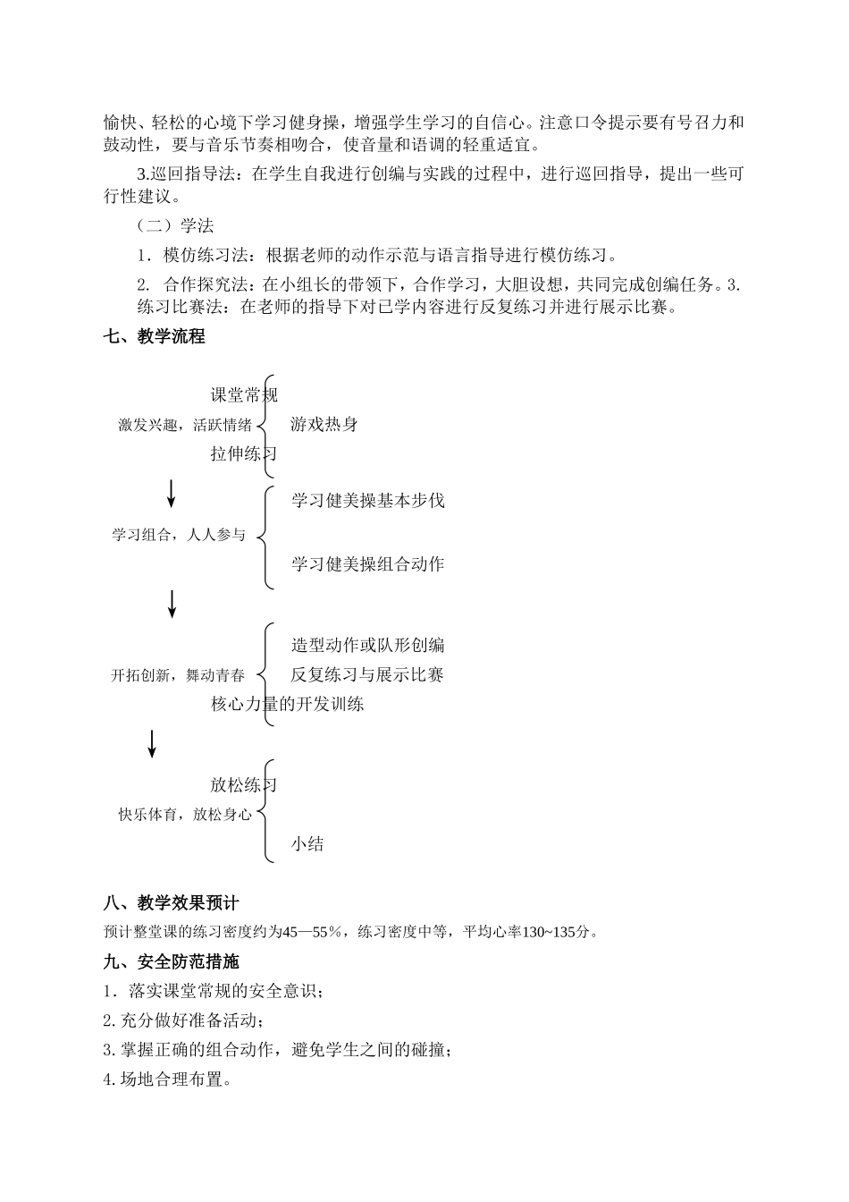龙湾-涂小芹-健美操课的教学设计_第2页