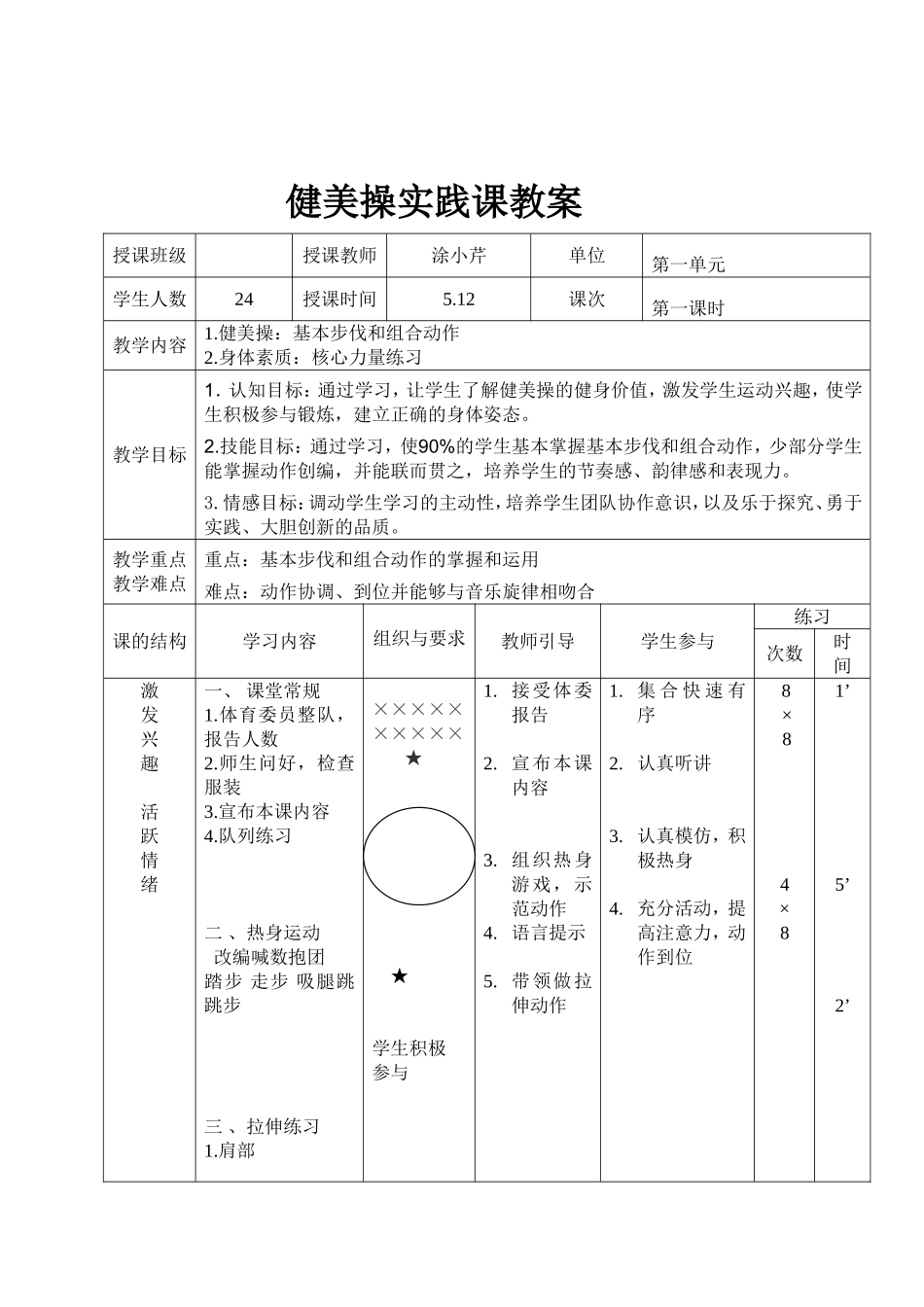 龙湾-涂小芹-健美操课的教学设计_第3页