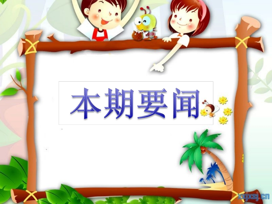 小语8坊简报第六期_第2页