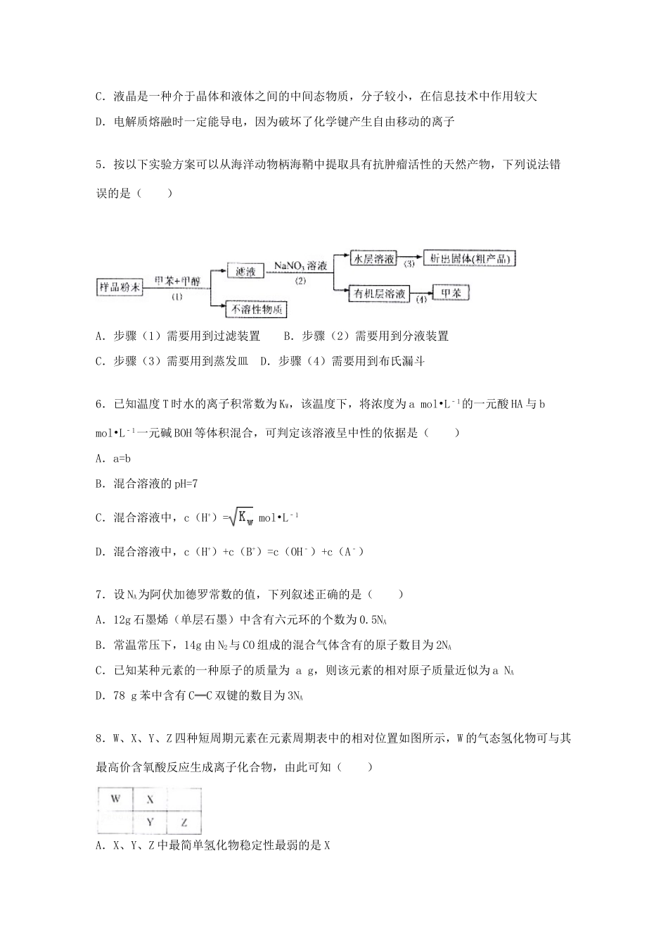 浙江省金华十校高三化学上学期期末试卷（含解析）-人教版高三全册化学试题_第2页