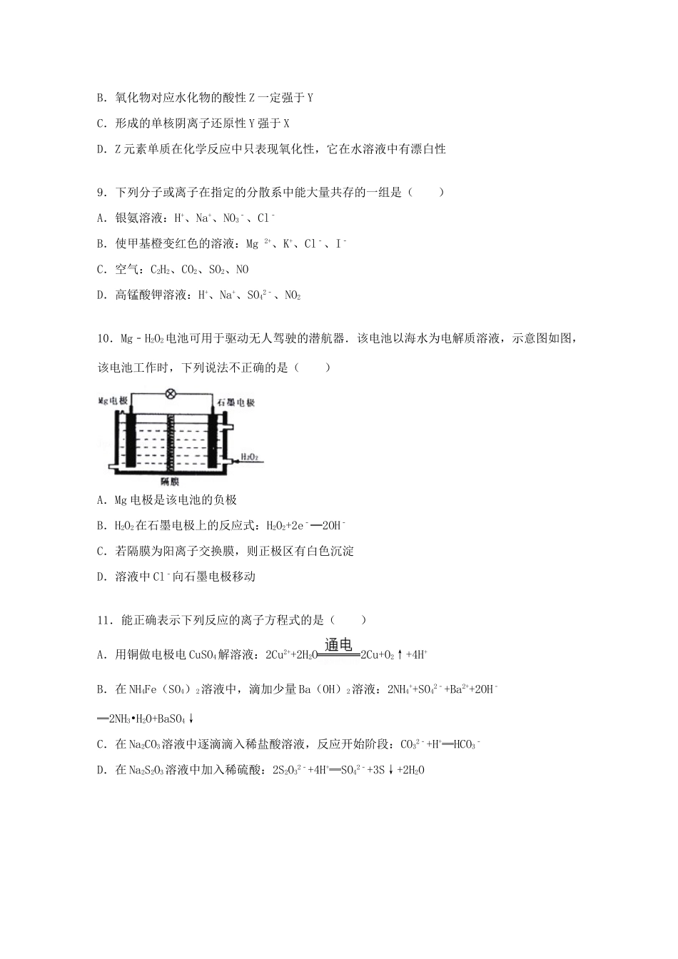 浙江省金华十校高三化学上学期期末试卷（含解析）-人教版高三全册化学试题_第3页
