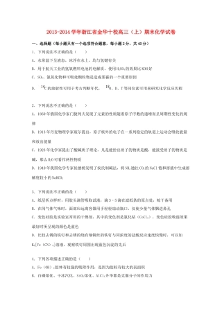 浙江省金华十校高三化学上学期期末试卷（含解析）-人教版高三全册化学试题