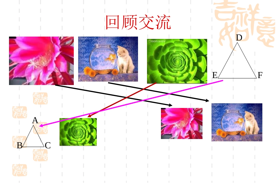 3相似多边形-(3)_第2页