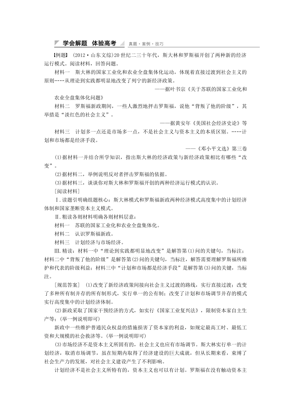 高中历史 专题六 罗斯福新政与当代资本主义学习总结 人民版必修2-人民版高一必修2历史试题_第3页